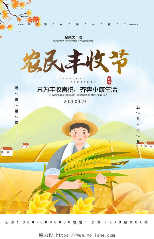 蓝色插画农民丰收节宣传活动海报中国农民丰收节海报